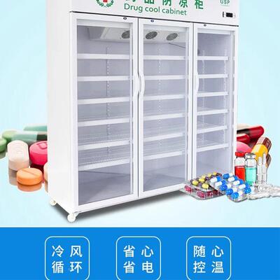 药阴凉柜gsp示认证冷藏展品柜立鸥科式单双三门医药店房所诊冰柜