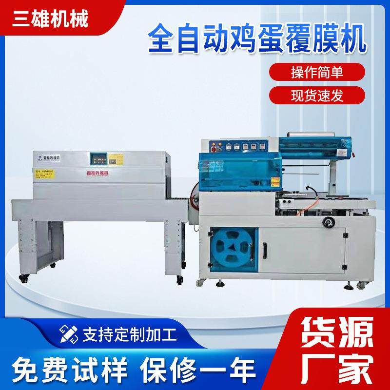 全自动热收缩包装机 洗发水鸡蛋托薄膜封切机礼盒覆膜塑封机厂家,办公设备/耗材/相关服务,收缩机,淘宝优惠券,粉丝福利购,淘宝优惠卷