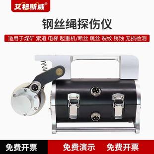 便携式钢丝绳探伤仪 电梯煤矿起重机索道无损钢丝探伤仪艾格斯威