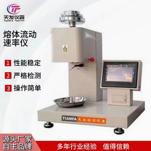 熔体流动速率仪供应PP聚丙烯熔喷料熔融指数仪速率仪熔指塑料仪器