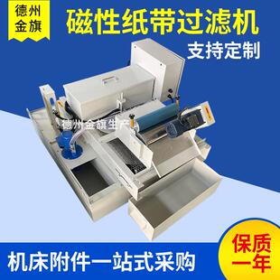 切削液冷却油磨床纸带过滤器磁性分离器分离铁屑磁分纸带过滤机