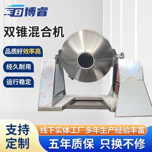 双锥混合机 不锈钢食品医药混料机立式电动双锥混合混料机厂家