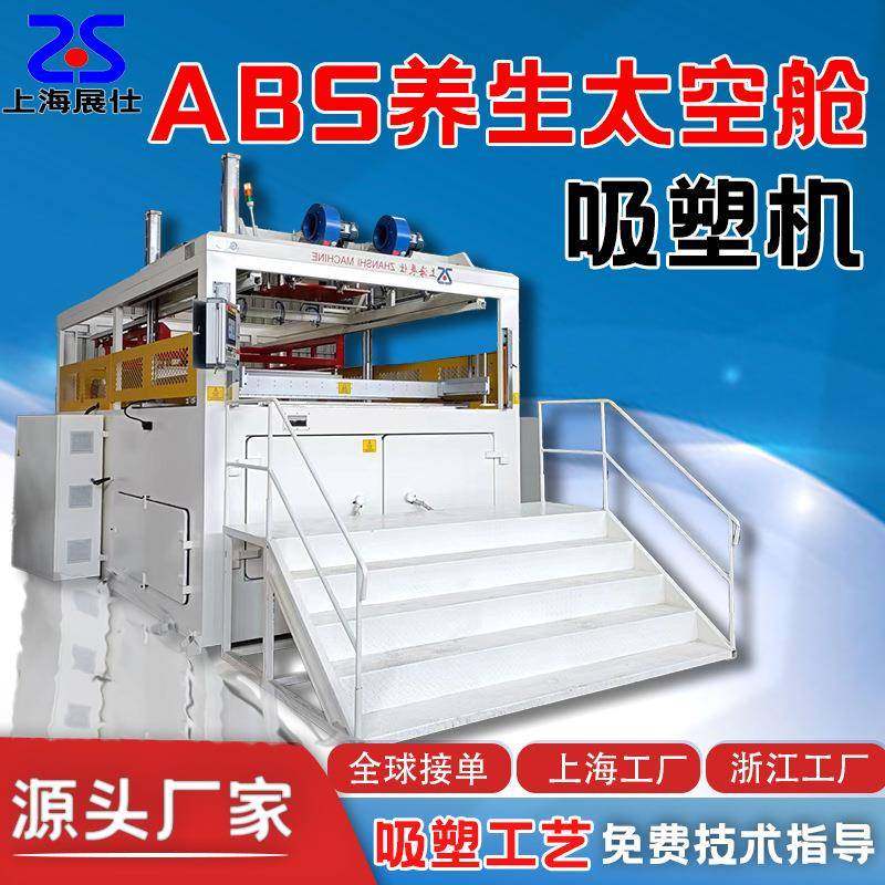 厚片吸塑设备ABS/PP/PC/亚克力养生医疗太空舱吸塑机自动上下料,包装,吸塑包装,淘宝优惠券,粉丝福利购,淘宝优惠卷