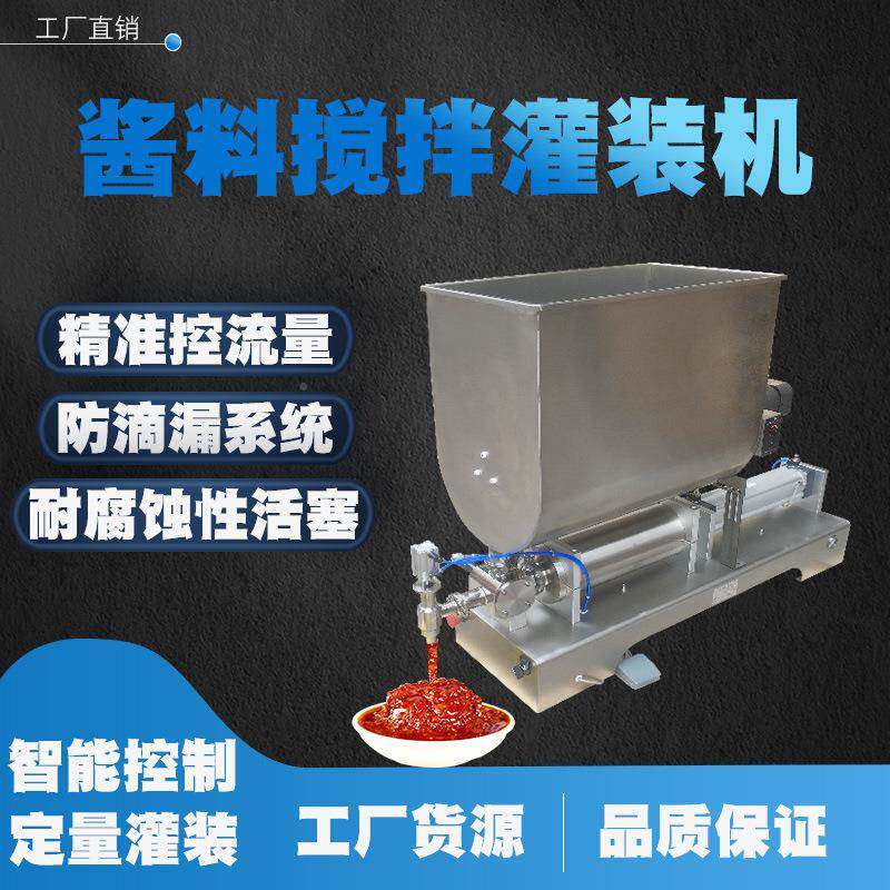 气动膏体豆瓣茄椒酱搅拌灌装机番沙拉芝麻量糊蜂蜜辣GT-6802凝胶
