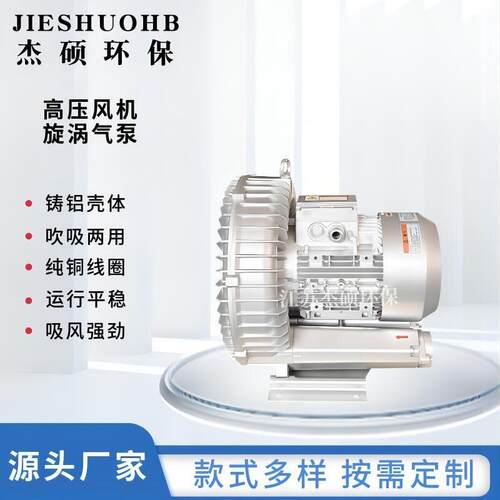 双段式压工风机JS 双鼓叶轮漩涡气泵   业吹吸两用风曝气氧风机