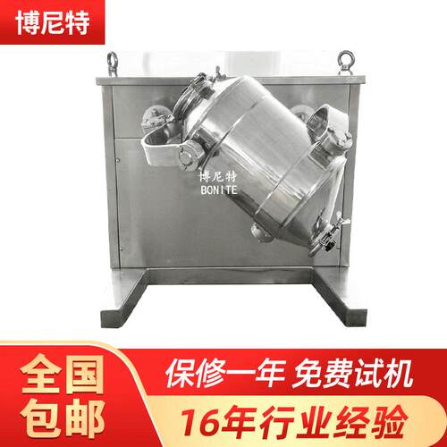 厂2家混合 50L 100L0粉体合混合机三维运BNT-SW-5动混合机效率机