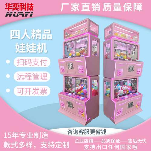 四精品娃娃机电人玩城仔投币抓艺贝尔糖设果礼品小饰品双人游艺备
