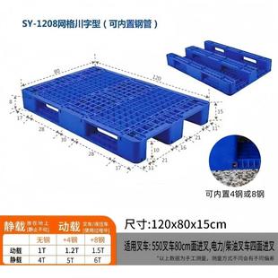 1208川字塑料叉车托盘仓库平面货物塑胶仓储田字栈板防潮板垫塑胶