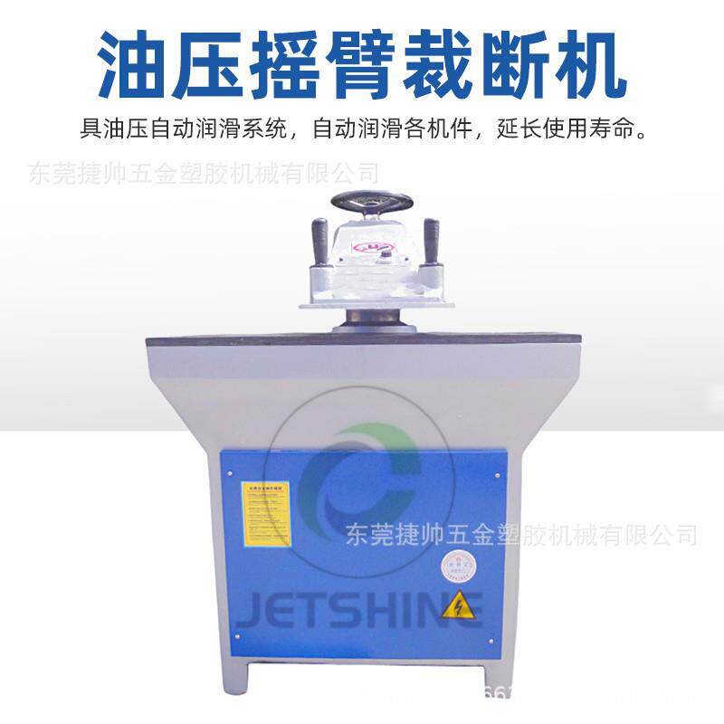 皮具手袋鞋厂银包液压摇裁臂裁断机下料机 摇啤机臂裁机料制JS C0