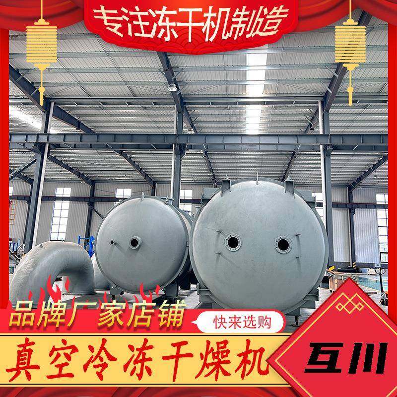 120平方冻干机 果蔬冻干机 冻干机设备 真空冷冻干燥机,机械设备,干燥机/干燥箱/烘干机,淘宝优惠券,粉丝福利购,淘宝优惠卷