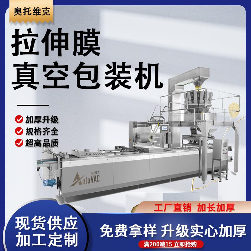 全自动拉伸膜真空包装机杂粮真空包装机器乡巴佬鸡蛋包装设备