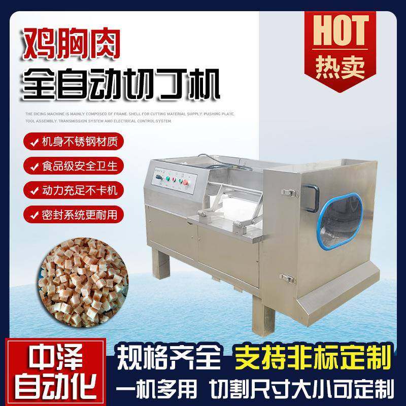 鸡胸肉切丁机 中泽350型微冻肉切丁机 牛肉粒多功能自动切丁设备,清洗/食品/商业设备,肉制品加工设备,淘宝优惠券,粉丝福利购,淘宝优惠卷