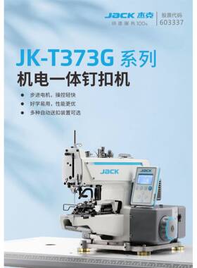 杰克钉扣机jack373G自动送扣