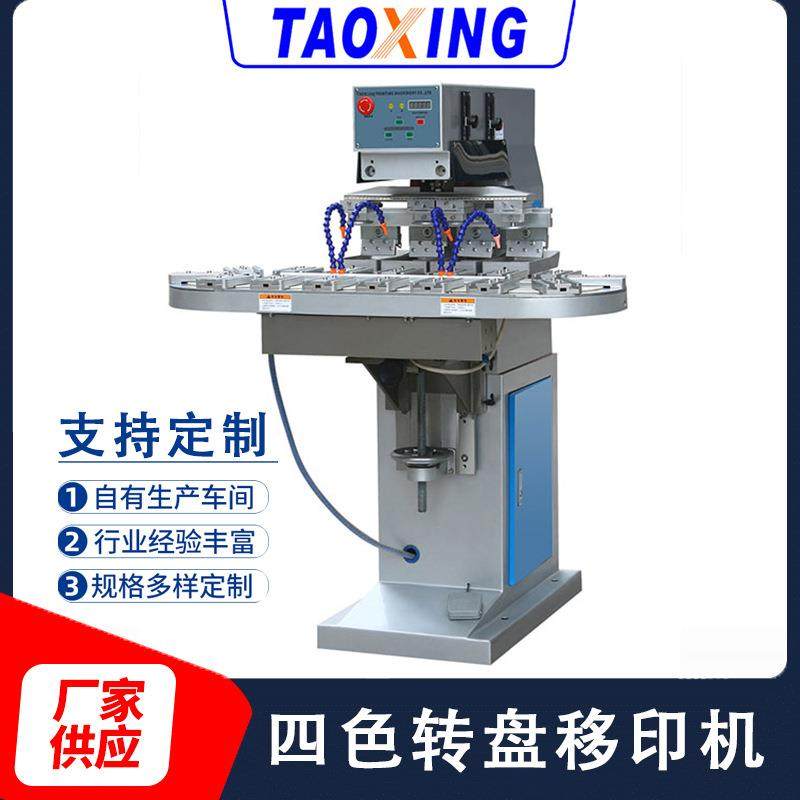涛兴四色转盘移印机 商标传送带印刷机 多工位半自动移印机厂家,机械设备,印刷设备,淘宝优惠券,粉丝福利购,淘宝优惠卷