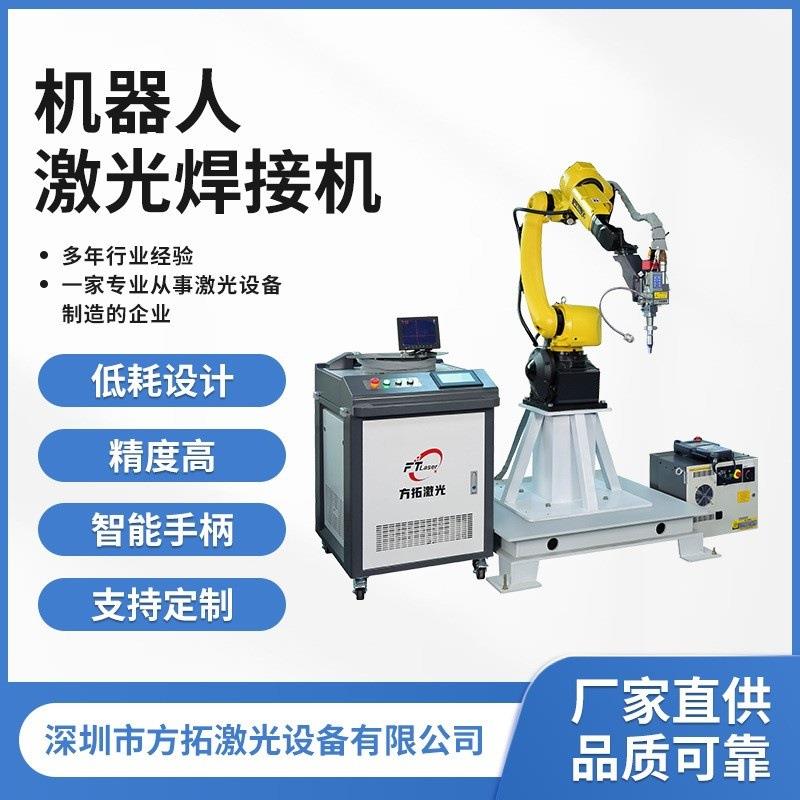 厂家供应多轴机械手激光焊接机自动化光纤连续激光精密焊接机
