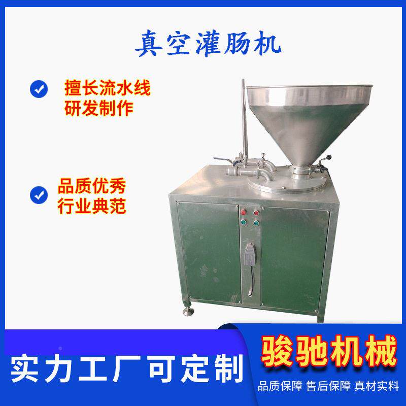 自动真空灌机 肠商腊用肠红肠钢粉肠灌装机 全骏驰自动不锈铝钉打