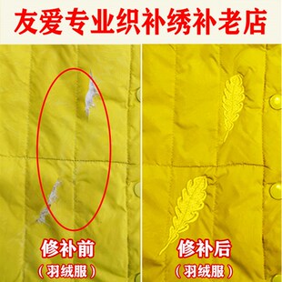 补衣服破洞 羽绒服修复无痕牛仔裆部补洞衣服精工织补布贴补衣贴