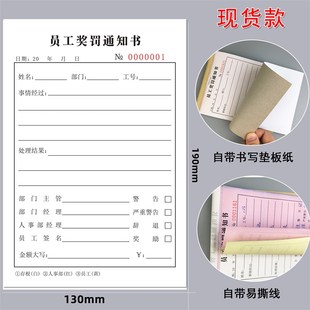 员工奖罚通知单公司人事扣款单过失处罚单赔偿单罚款表单据可定做