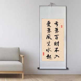 亏妻百财不入爱妻风生水起字画书法卷轴挂画夫妻客厅装饰画中国风