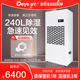 6240 德业除湿机工业大功率 大型场馆地下室工厂配电房除湿机DY