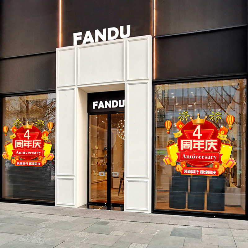 周年庆玻璃贴店庆装饰布置贴纸庆典活动玻璃门贴静电贴数字可定制,家居饰品,软装墙贴,淘宝优惠券,粉丝福利购,淘宝优惠卷