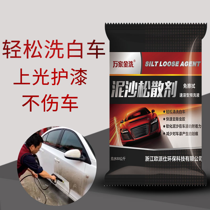 泥沙松散剂预洗白车专用泡沫免擦拭洗车液洗车粉强力去污泥土软化