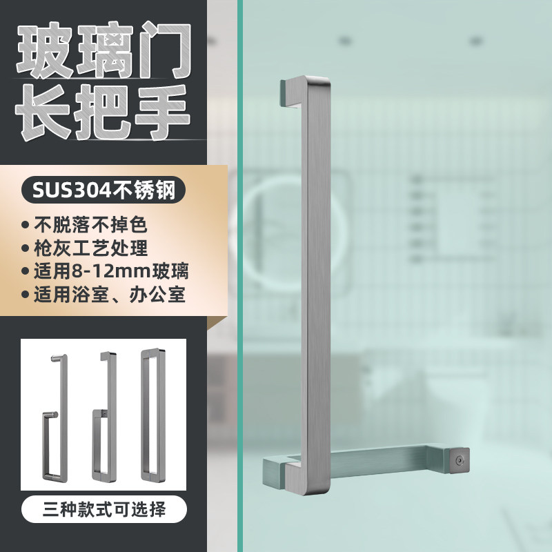 304不锈钢玻璃门拉手浴室门把手淋浴房扶手商店大门对装L型门把手