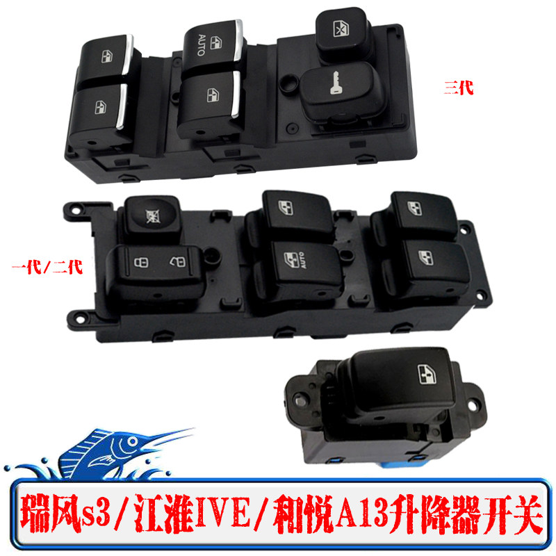 江淮瑞风S3S2和悦A13电动玻璃升降器开关车窗摇窗机前左总控按钮,汽车用品/电子/清洗/改装,车载自动升窗器,淘宝优惠券,粉丝福利购,淘宝优惠卷