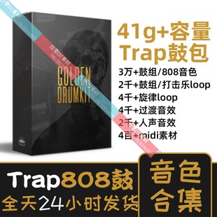 Trap常用鼓包808鼓组音色旋律鼓点笛子音效编曲素材Loop采样包