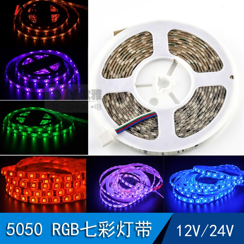 LED灯带5050七彩RGB灯带长条灯贴片灯芯装饰灯软灯条氛围灯