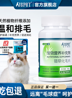 强生宠儿猫草片化毛球片猫咪专用去毛球狗消化吐毛排毛猫用化毛膏