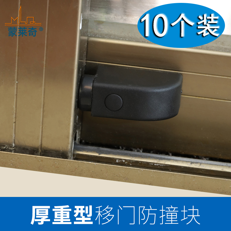 10个移门防撞块铝合金断桥门窗限位器窗锁保护塑料块推拉门防碰块
