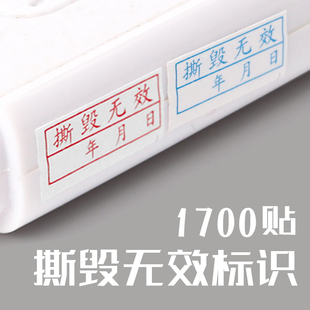 防拆撕毁无效标签易碎贴手机维修防开封口撕毁不保修无效贴纸定制