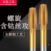 M35高钴不锈钢丝攻 镀钛丝攻 含钴机用丝锥 螺旋丝锥先端螺尖丝锥