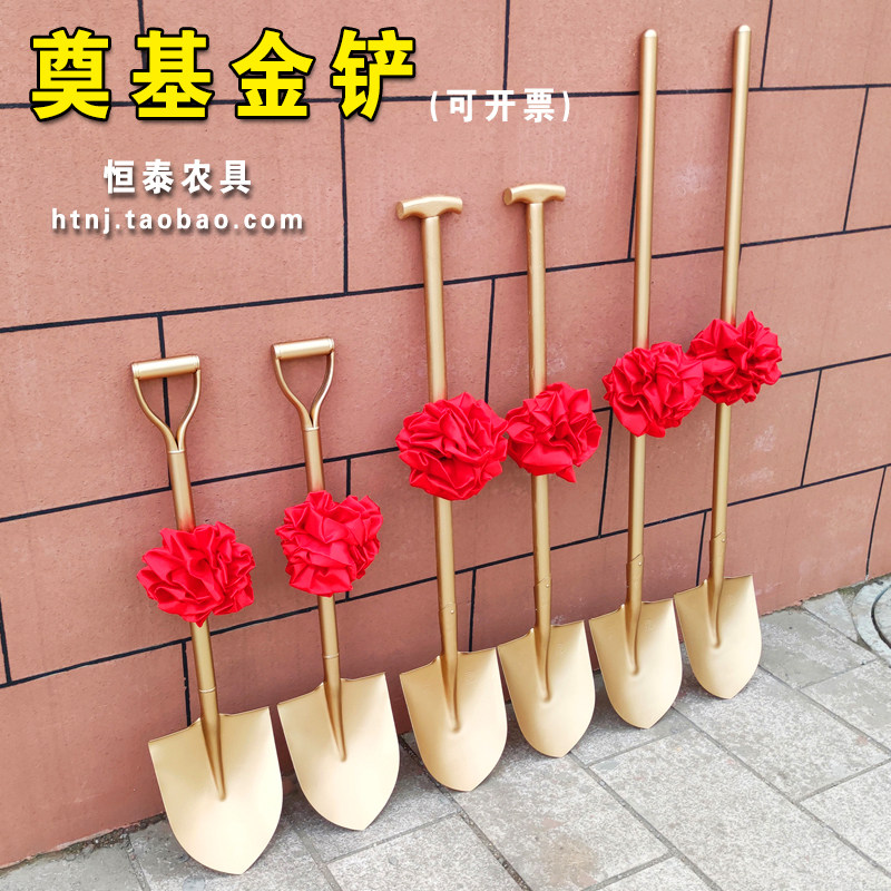奠基金铲子金色铁锹锰钢锹带红花动土开工仪式铁锨金锹,农机/农具/农膜,锹,淘宝优惠券,粉丝福利购,淘宝优惠卷