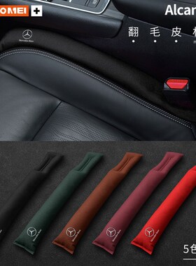 适用于奔驰A级GLA级B级C级EQSE级GLSS级座椅缝隙塞防漏条装饰条