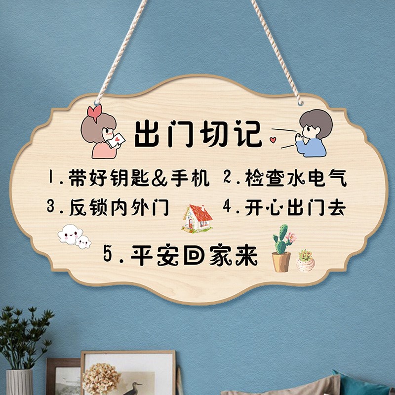 欢迎回家装饰挂牌创意可爱情侣家训门牌出门切记温馨提示网红挂件