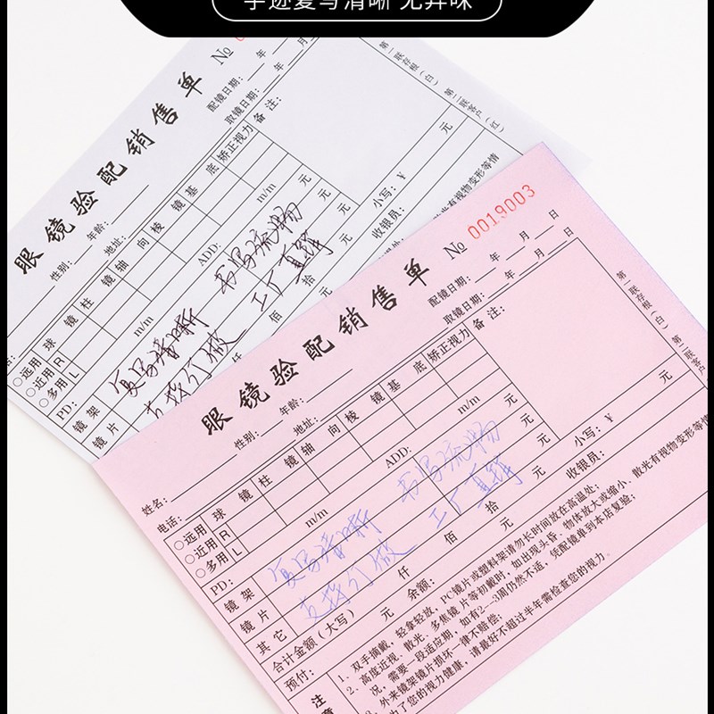 眼镜店验光配镜处方单定制视力健康检查档案表专用票据销售收据订