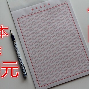 青联409回宫格回字格信纸本文稿纸草稿纸16k30张 本 包邮 20本