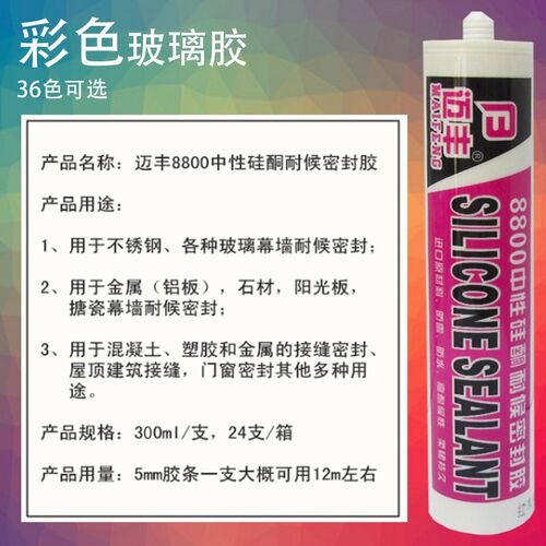 迈丰固得易8800彩色调色耐候玻璃胶 迈丰172工程胶995结构密封胶