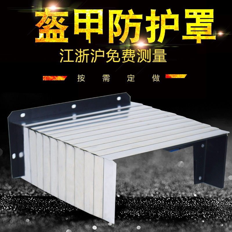 加工中心防金属铁屑防尘导轨不锈钢铠甲伸缩防护罩盔甲防护罩,标准件/零部件/工业耗材,防护罩/风琴罩,淘宝优惠券,粉丝福利购,淘宝优惠卷