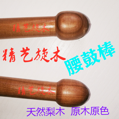 腰鼓棒 鼓棒鼓锤鼓槌 腰鼓队娱乐健身用花鼓棒敲击棒鼓棒 架子鼓