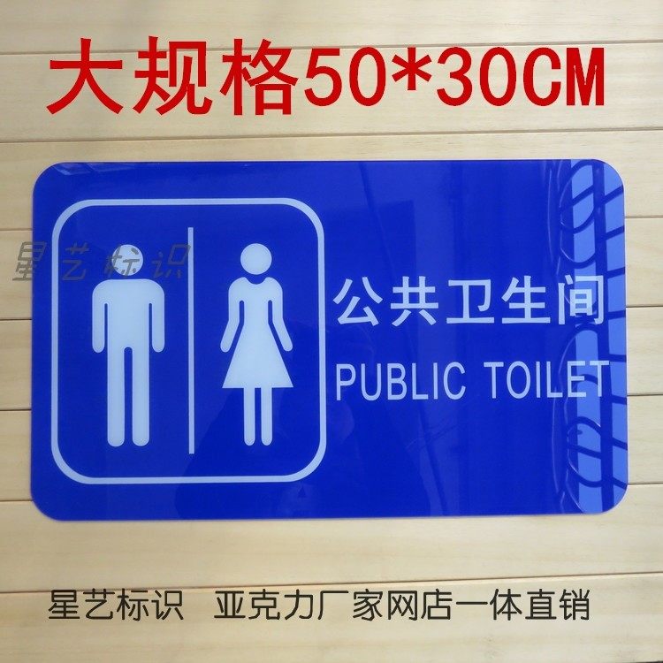 亚克力男女公厕卫生间残疾人专用无障碍洗手间厕所箭头提示标识牌,文具电教/文化用品/商务用品,标志牌/提示牌/付款码,淘宝优惠券,粉丝福利购,淘宝优惠卷