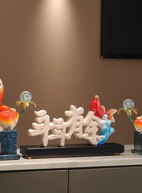 新中式年年有余招财锦鲤如鱼得水摆件客厅酒柜玄关装饰乔迁礼物