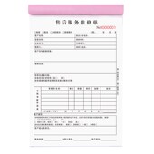 售后维修服务单二联定制家电空调冰箱安装 保修报修工单表2连电器