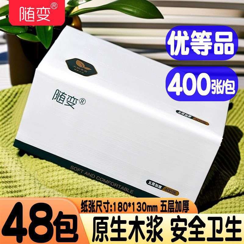 随变纸巾大尺寸抽纸400张加厚加量餐巾纸餐厅酒店家用学生卫生纸
