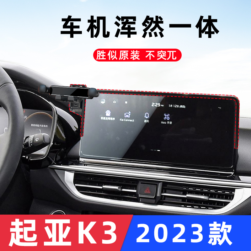 用于起亚K3车载手机支架导航专用屏幕款无线充电底座配件新23新款