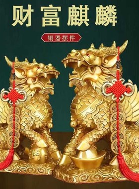 铜麒麟摆件一对招财镇宅家用店铺家居八卦麒麟办公室开业客厅礼品