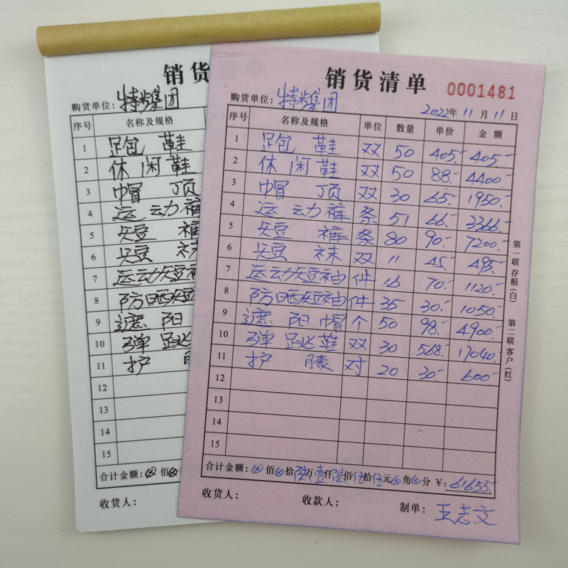 约汉100张/页销货清单销售单三联定做订制单据单联二联两联四联票