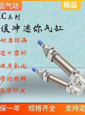 亚德客型带缓冲迷你气缸MIC16-25*50*75*100*125*150*175*200*300